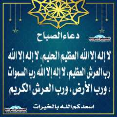 دعاء الصباح