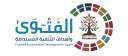 دار الإفتاء تنهي استعدادها لمؤتمرها...