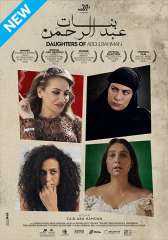 اليوم.. عرض فيلم بنات عبد...