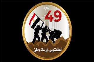 49 عاما على نصر اكتوبر...