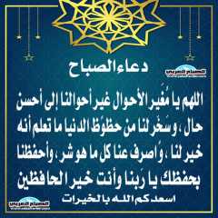 دعاء الصباح