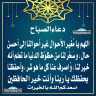 دعاء الصباح