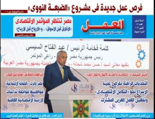 مجلة العمل فى ثوب جديد...