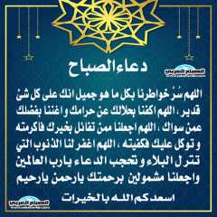 دعاء الصباح