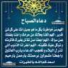 دعاء الصباح