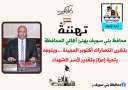 محافظ بني سويف يُهنئ أهالي...