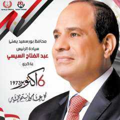 محافظ بورسعيد يهنىء السيد رئيس...