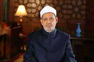 شيخ الأزهر: عالمنا اليوم بات...