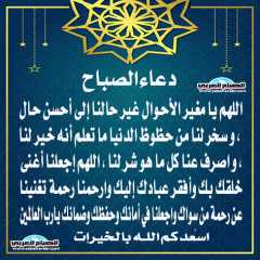 دعاء الصباح