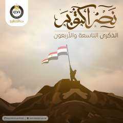 هيئة الدواء المصرية تهنئ الشعب...