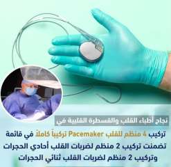نجاح تركيب 4 منظم لضربات...