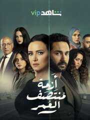 كريم فهمي يستعد لعرض مسلسل...