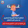 الصحة:غدًا.. انطلاق حملة تطعيم ضد...
