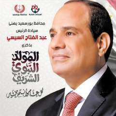 محافظ بورسعيد يهنىء السيد ...