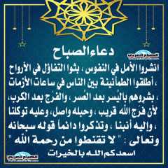 دعاء الصباح
