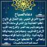 دعاء الصباح