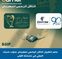 مصر للطيران الناقل الرسمي لمهرجان...