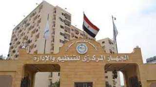 المركزي للتنظيم والإدارة: الانتهاء من...