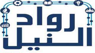 ”رواد النيل” تشارك في معرض...