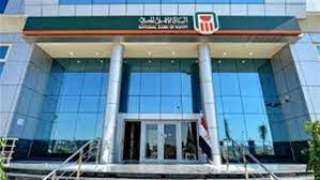 البنك الأهلى المصرى: تعديل أسعار...