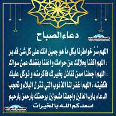 دعاء الصباح