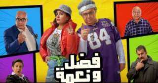 فيلم ”فضل ونعمة” ينعش إيرادات...