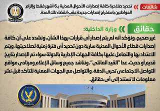 الحكومة تنفى تحديد صلاحية كافة...