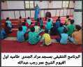 توافد الأطفال على مساجد الجمهورية...