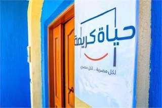 مؤسسة حياة كريمة تطلق مبادرة...