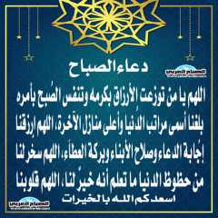 دعاء الصباح