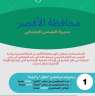 ”تضامن الأقصر” تكشف اجراءات الحماية...