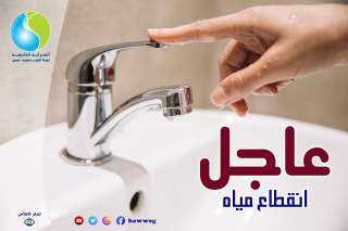 مياه أسيوط تعلن عن تأثر...