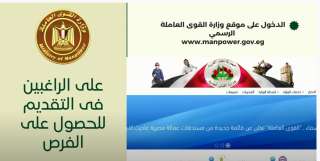 وزارة القوى العاملة تعلن عن...