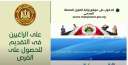 وزارة القوى العاملة تعلن عن...