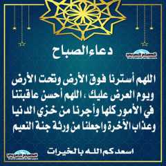 دعاء الصباح