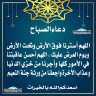 دعاء الصباح