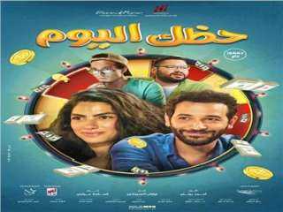 اليوم.. أبطال ”حظك اليوم” يحتفلون...