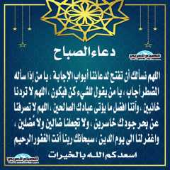 دعاء الصباح