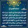 دعاء الصباح
