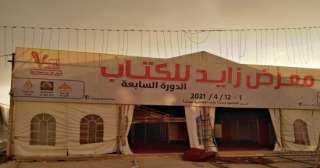 اليوم.. انطلاق معرض الشيخ زايد...