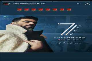 حسن الرداد يحتفل بوصوله 7...