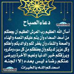 دعاء الصباح