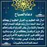 دعاء الصباح