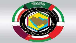 مجلس التعاون الخليجي يؤكد على...
