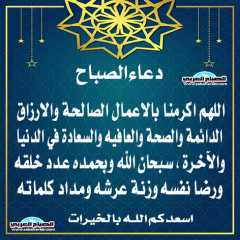 دعاء الصباح