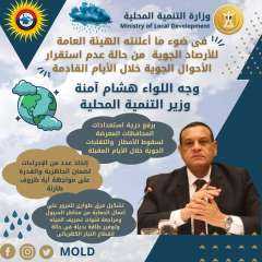 وزير التنمية المحلية يوجه برفع...