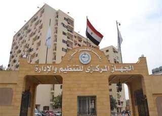 ”المركزى للتنظيم والإدارة ” ينفذ...