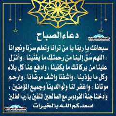 دعاء الصباح