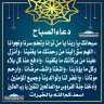 دعاء الصباح