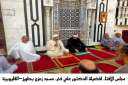 الأوقاف تنشر مجالس الإفتاء في...